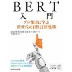 BERT введение Pro сборник .... будущее поколение. природа язык отделка / Sato большой . др. работа 