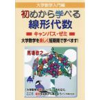  университет математика введение сборник начало из ... линия форма плата число campus *zemi университет математика . легко короткий период ....! / лошадь место ..