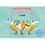  впервые .. фортепьяно J-POP