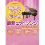  супер * простой фортепьяно начинающий новейший hi*25-26