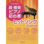  супер * простой фортепьяно начинающий хит song2026