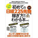 初めての日経２２５先物（ミニ＆ラージ）で
