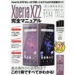 Xperia XZ2 совершенно manual основы функционирование из практическое применение . до все . понимать!