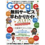 Google бесплатный сервис .... гид 2020