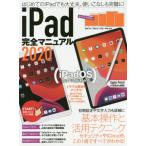 iPad совершенно manual 2020