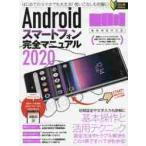 Android смартфон совершенно manual 2020