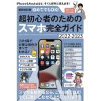  впервые тоже OK! супер начинающий поэтому. смартфон полное руководство 2022-2023 / река книга@. работа 