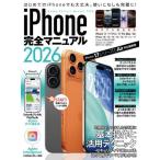 ｉＰｈｏｎｅ完全マニュアル２０２６