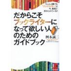 だからこそブックライターになって欲しい人 / 桝本誠二
