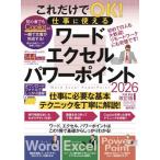 ’２６これだけでＯＫ！仕事に使えるワード