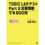 TOEIC L&R тест Part2 отвечающий ../ большой . превосходящий . работа 