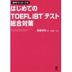  впервые .. TOEFLiBT тест обобщенный меры / запад часть иметь . работа 