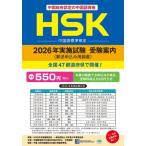 HSK2026 год осуществление экзамен экспертиза путеводитель ( отправка по почте .