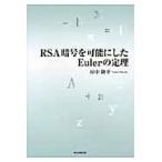 RSA. номер . возможность . сделал Euler. ../ рисовое поле средний .. работа 