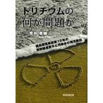 to lithium. какой . проблема . Fukushima . departure авария после 10 год. излучение количество изменение . грязный . вода. море . освобождение /.. Британия . работа 