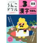 小学生向けドリル