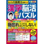 毎日脳活スペシャル　漢字脳活ひ / 川島隆太