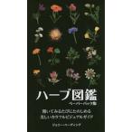  трава иллюстрированная книга ... смотреть ..... ... прекрасный красочный visual гид бумага задний версия / J. Hardy ng работа 