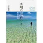  Kyushu. остров ...58. пустой . море / Yoshimura . добродетель работа 