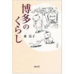  Hakata. .../ лес ..