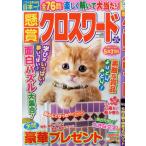 懸賞クロスワード　Ｖｏｌ．２７