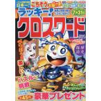  Lucky! Cross слово зеленый способ .. лист ... мозаика .....