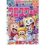  Lucky! кроссворд .... ясная погода .. первый весна!