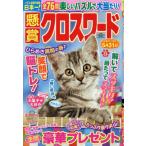 懸賞クロスワード　Ｖｏｌ．３３