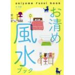 o Kiyoshi . фэн-шуй книжка /. превосходящий . работа 