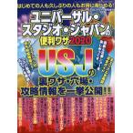 универсальный * Studio * Japan. удобный wa The 2020 / USJ maru tok изучение .