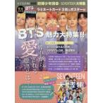 K−STAR通信 防弾少年団BTS+SEVENTEEN大特集 「BTSの溢れる人間味」&「ARMYとの絆」徹底解析