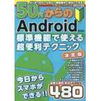 50 плата c Android стандарт функция . можно использовать супер-удобный technique сейчас день из смартфон возможно!! сомнение *. решение technique 480