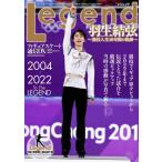 Ｌｅｇｅｎｄ羽生結弦?競技人生１８年間の軌跡?　フィギュアスケート通信ＤＸ