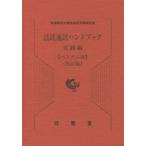  закон . устный перевод рука практика сборник Вьетнам язык модифицировано ./ максимально высокий суд офисная работа общий отдел .