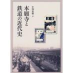 книга@. храм . железная дорога. новое время история / средний запад Naoki 