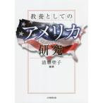  образование как. America изучение / Kiyoshi ... сборник работа 