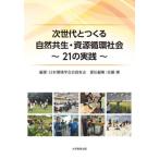  следующего поколения .... природа симбиоз *. источник круговорот общество / Япония окружающая среда .. участник иметь .