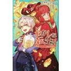 おかしな転生　最強パ