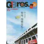  gran Pas Bros 2020vol.1