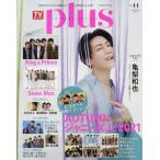TV гид plus vol.44(2021AUTUMN ISSUE)