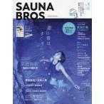 SAUNA BROS. vol.4(2022SPECIAL ISSUE)
