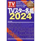 TV Star название .2024