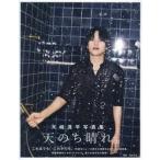 天崎滉平写真集　天のち晴れ。 / 塩谷未来