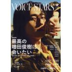 TV guide VOICE STARS vol.29