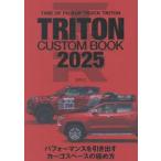ＴＲＩＴＯＮ　ＣＵＳＴＯＭ　ＢＯＯＫ　２０２５