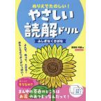 小学生向けドリル