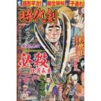 漫画　時代劇　　３８