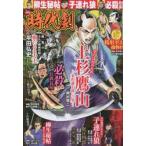 漫画時代劇40 GW MO