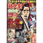漫画時代劇41 GW MO