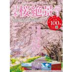  Япония Sakura ....